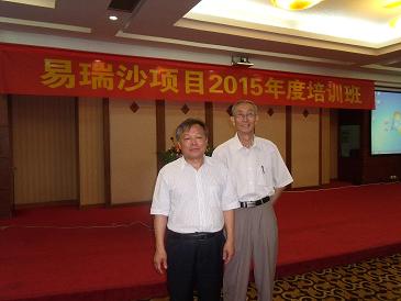 市慈善总会王士原副会长参加中华慈善总会易瑞沙项目2015年度培训班