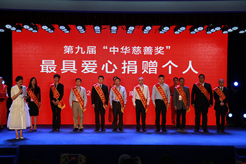 “最具爱心捐赠个人”的获奖者上台领奖