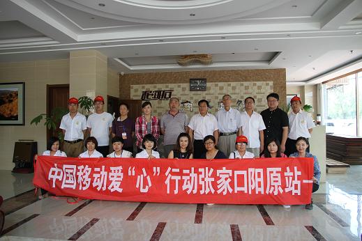 省市县移动公司、慈善总会领导及中国移动志愿者在中国移动爱“心”行动张家口阳原站先心病筛查活动现场合影