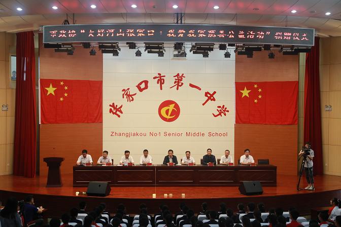 市政协主席王江,市政协秘书长甄桂星,市教育局副局长程建军,市慈善总会会长梁登峰,市第一中学校长赵金荣、书记牛学军,长江房地产开发有限责任公司董事长张全胜,华耐家居集团张家口区域总经理段海军在市第一中学